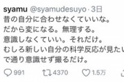 syamu「昔の自分に合わせなくていいな。だから変になる。」