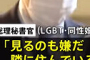 総理秘書官のLGBT差別発言、オフレコ破りをした毎日新聞の記者に疑問の声 ⇒ 記者が特定される