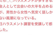 ガルちゃん民「若者の恋愛離れの原因は過剰なハラスメント認定」