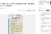 【報じられない川口クルド問題】産経「他紙の報道状況を検証してやったわ」→衝撃の結果に