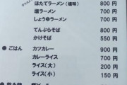 【希少もずく】日本最北端の食堂の「もずくラーメン(1200円)」wwwwwwww（画像あり）