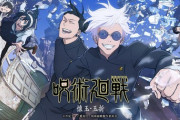 アニメ『呪術廻戦』OPが神すぎると大好評！