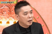 爆笑問題･太田「テレビは『政府は後手後手』と言い、早めの緊急事態宣言出せば今度は『飲食店ガー』と言う」
