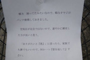 自転車カゴに残された「暇なおじさん」からの手紙、予想外な内容に感動の声相次ぐ・・・