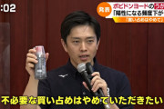 【悲報】吉村大阪府知事　発熱