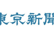伊藤詩織さんが東京新聞の記者・望月衣塑子を提訴