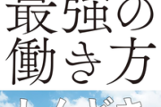 【警告】ひろゆき『”これ”できない人、会社で無能認定されます』