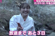 【カウントダウン動画】百田夏菜子、｢道着×滝」という事は…!?『ももクロPROデュース 第4回』まであと3日！