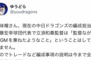 【悲報】中日研究家・赤味噌さん、ブチ切れｗｗｗｗｗｗｗｗ