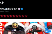 【ホロライブ】大空警察に年齢制限かかってて草