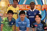 今夜のテレ朝「やべっちF.C.」は関東近郊5クラブの選手が出演！Jリーグ中断も緊急企画で乗り切る