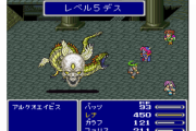 【雑談】RPGの即死魔法って最も役に立たない呪文だよな