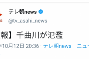 千曲川が氾濫 #速報 |  せ、千曲川が？！  |  千曲川　流れる岸部♪