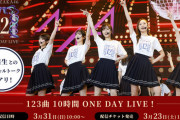 ｢12th YEAR BIRTHDAY LIVE 10時間 ONE DAY LIVE｣の配信が決定！！！【乃木坂46】