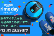 【反省会】｢Amazonプライムデー 2023｣が無事終了