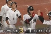 藤原、第3号逆転3ランホームランきたぁあぁぁぁぁあぁぁ！！！ロッテ逆転ああああああああああああああああ！！