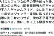 【ん？】 仁藤夢乃さん　共産党員の盗撮逮捕を受けお気持ち表明　「自民党は女に謝らせるな」