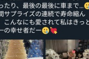 【朗報】美人さん、ガチで格違いの『クリスマスプレゼント』を頂いてしまうｗｗｗｗ