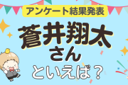 オタクが選ぶ「蒼井翔太が演じるキャラ」ランキングTOP10！1位は『うたプリ』美風藍【2024年版】