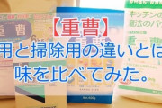癌の正体は『カンジダ菌』？ そして、重曹液で癌細胞が正常細胞に代わって行くということを発見！