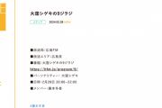SKE48藤本冬香、2月28日放送の広島FM「大窪シゲキの9ジラジ」に出演決定