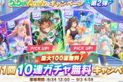 【ウマ娘】無料10連も6日目へ…あと40連しかないってマジ？