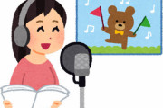 【ドヤコンガ騒動】伊藤美来さんらが所属する声優事務所スタイルキューブ「事実誤認招く書き込みや誹謗中傷には法的対応も視野」