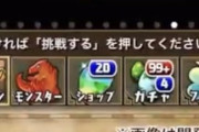 【パズドラ】ショップのバッジ20が話題に！新イベント実施の前触れか