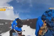 冬期閉鎖の富士山で遭難相次ぐ　富士宮市長「救助有料化へ」怒りの訴え「費用は莫大。自己責任」　遭難救助隊は命懸け