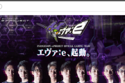 エヴァンゲリオン公式ゲーミングチーム［エヴァ:e］が発足、格ゲー部門にはスト5のペルシャ選手が加入