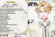 【画像】にじさんじの新人、早速女オタク(ママ)に潰されるwwwwwwwwwwwwwww