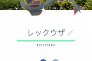 【ポケモンGO】「大阪城100％色レックウザ」を引いた奴が優勝！