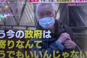 【悲報】「子育て支援に怒る高齢者」の姿がこちら。あまりにも自分本位過ぎて草ｗｗｗｗｗ