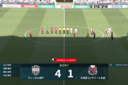 【速報】ヴィッセル神戸さん、武藤大迫などがゴール決めて今季2勝目キターー！！ｗｗｗｗ