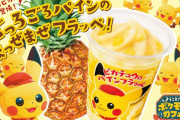 「ファミマ」と「ポケモン」がコラボ！ポケモンカフェのグッズが貰える