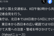 【速報】今週の雪、ガチでヤバそうWWWWWWWWWWWW
