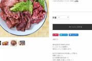焼肉IWAの通販ってちゃんと許可取っているのかな？