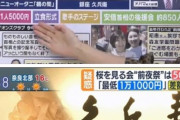 【またウソ確定】野党・マスコミ「久兵衛の寿司が出た可能性」ＴＢＳ「オバマも食べた銀座久兵衛！」→銀座久兵衛「出してない。報道は間違い」
