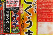 不味いキムチの特徴と言えばコレだよな→「和風キムチ」「日本人好みに甘く作りました！」