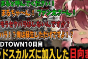 デッドスカルズに加入！初犯罪？をする日向まる【MADTOWN切り抜き/Grand theft autoV/日向まる/切り抜き】