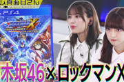 【乃木坂46】吉田綾乃クリスティー、岩本蓮加『ゲーム真面目さん』この名作ゲームに挑戦！！！