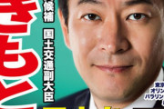【速報】秋元司逮捕 さて、次は安倍だな