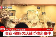 【速報】銀座の強盗犯、逮捕される