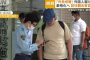 【「外免切替」厳格化へ】警察トップ「観光滞在者は認めず」　センターに外国人駆け込み
