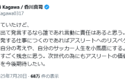 【悲報】武田修宏氏、サッカー界OBの〝いじり〟問題に警鐘「あまり気持ちのいいものではありません」