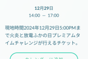 【ポケモンGO】有料チケが間違って売られた問題、何故こんな事が起きるのか