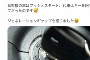 今のゆとりは車のエンジンのかけ方がわからないらしい