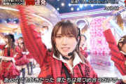【AKB48】岡田奈々号泣きｗｗｗｗｗｗｗｗｗｗ