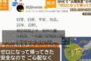 【お知らせ】NHK「尖閣発言の中国人スタッフが帰国したので原因究明や損害賠償は困難になりました」