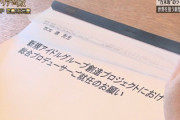 【坂道グループ】NFTに暗号資産！？秋元康プロデュース"乃木坂46公式ライバル"の件が一部判明